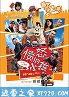 愤怒的小孩 (2012) 4K网盘迅雷下载