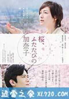 樱，重逢的加奈子