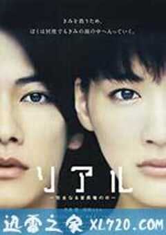 完美的蛇颈龙之日 リアル 完全なる首長竜の日 (2013) 4K网盘迅雷下载