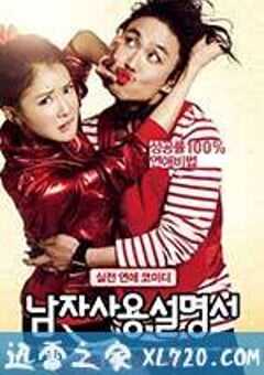 男人使用说明书