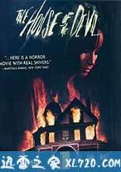 邪恶之屋