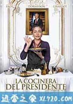 爱丽舍宫的女大厨