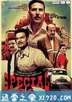 26个特殊劫匪 Special Chabbis (2013) 4K网盘迅雷下载