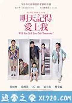 明天记得爱上我