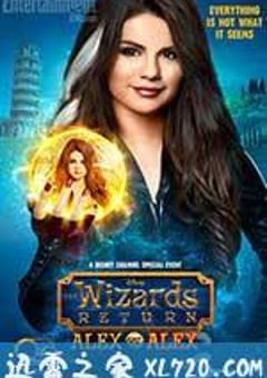 魔法师归来：双面艾利克斯