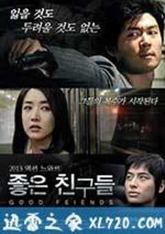 好朋友们