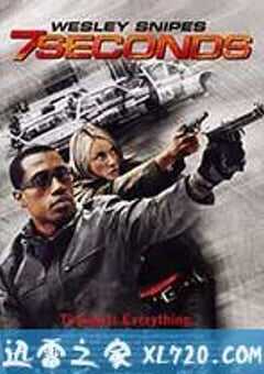 七秒钟