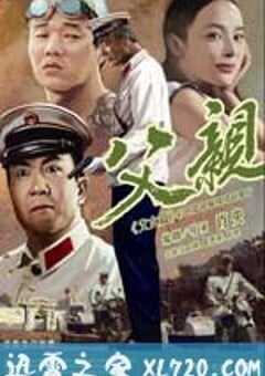 青春感恩记《父亲》之《父女篇》