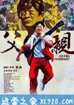 青春感恩记《父亲》之《父子篇》