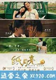 纸月亮