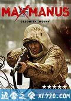 马克斯·马努斯