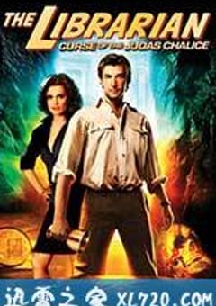 图书馆员：圣杯的诅咒