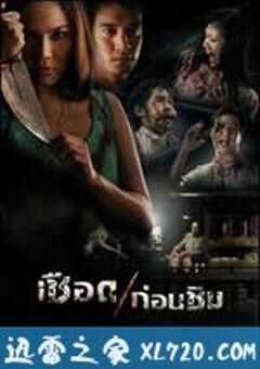 人肉米粉 เชือดก่อนชิม (2009) 4K网盘迅雷下载