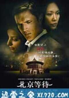 北京等待