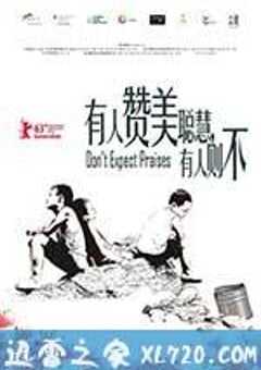 有人赞美聪慧，有人则不