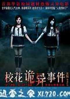 校花诡异事件