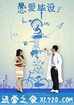 恋爱毕设
