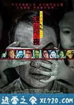 李碧华鬼魅系列：迷离夜