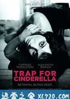 灰姑娘的陷阱