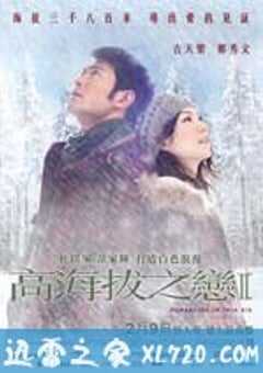 高海拔之恋Ⅱ