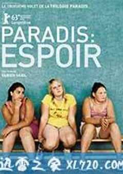 天堂：希望