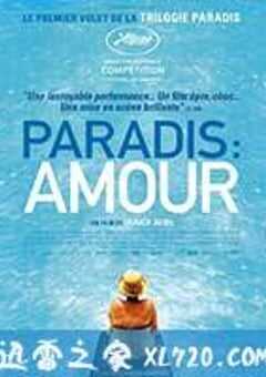 天堂：爱