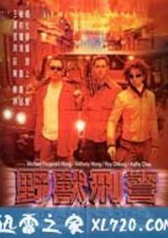 野兽刑警 (1998) 4K网盘迅雷下载