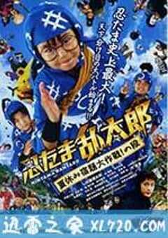 忍者乱太郎 暑假作业大作战