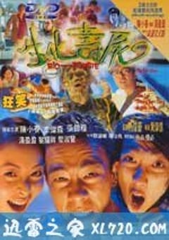 生化寿尸 (1998) 4K网盘迅雷下载