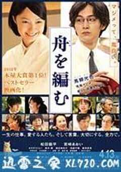 编舟记 舟を編む (2013) 4K网盘迅雷下载