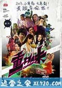 重口味 (2013) 4K网盘迅雷下载