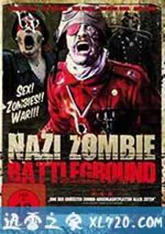 纳粹僵尸战场