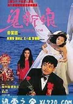 鬼新娘 (1987) 4K网盘迅雷下载