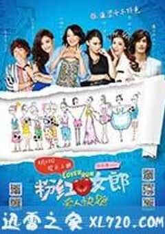 粉红女郎之爱人快跑