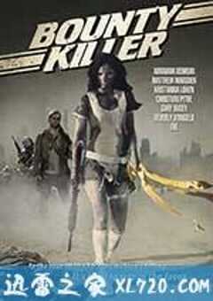 赏金杀手