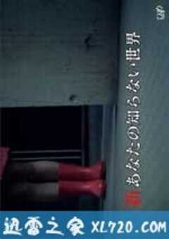 新你所不知道的世界