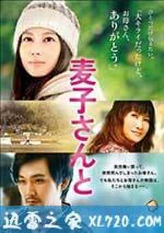 麦子小姐 麦子さんと (2013) 4K网盘迅雷下载