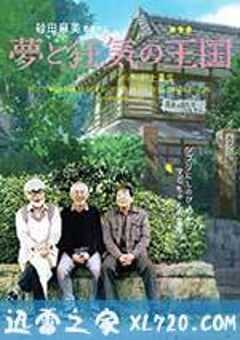 梦与狂想的王国