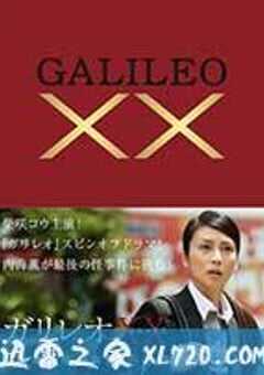 神探伽利略XX 内海薰最后的案件