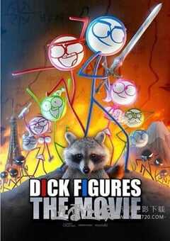 猥琐传说：大电影