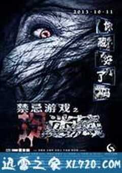 禁忌游戏之迷藏