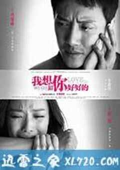 我想和你好好的