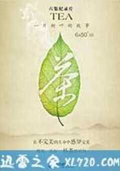 茶,一片树叶的故事