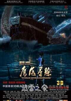 郑和1405:魔海寻踪