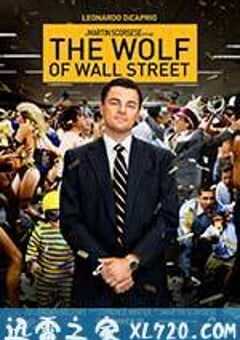 华尔街之狼
