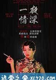 一夜情深