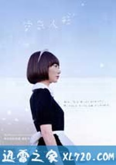 空气人偶 空気人形 (2009) 4K网盘迅雷下载