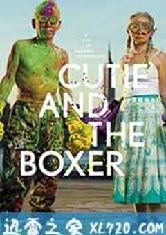 小可爱与拳击手 Cutie and the Boxer (2013) 4K网盘迅雷下载
