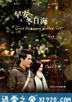 早安,冬日海