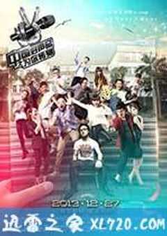 中国好声音之为你转身